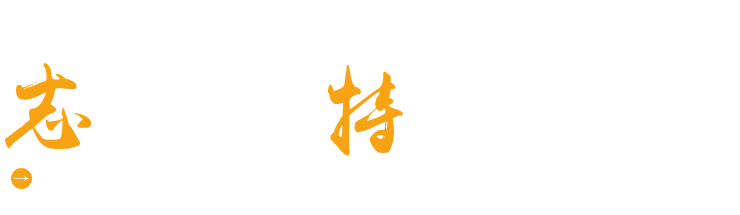 濰坊志特環保科技有限公司 濰坊志特環保科技有限公司